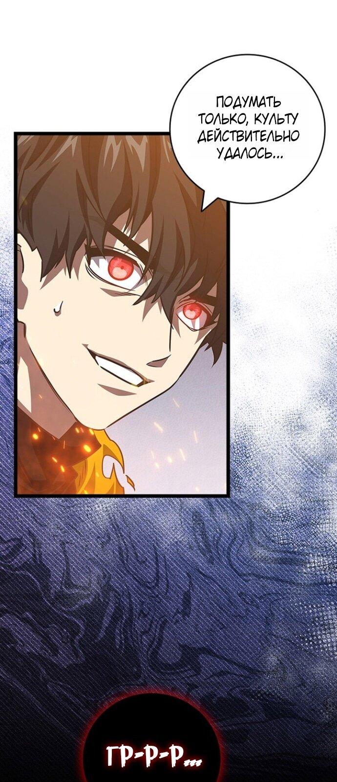 Манга Маг, пожирающий драконов - Глава 125 Страница 59