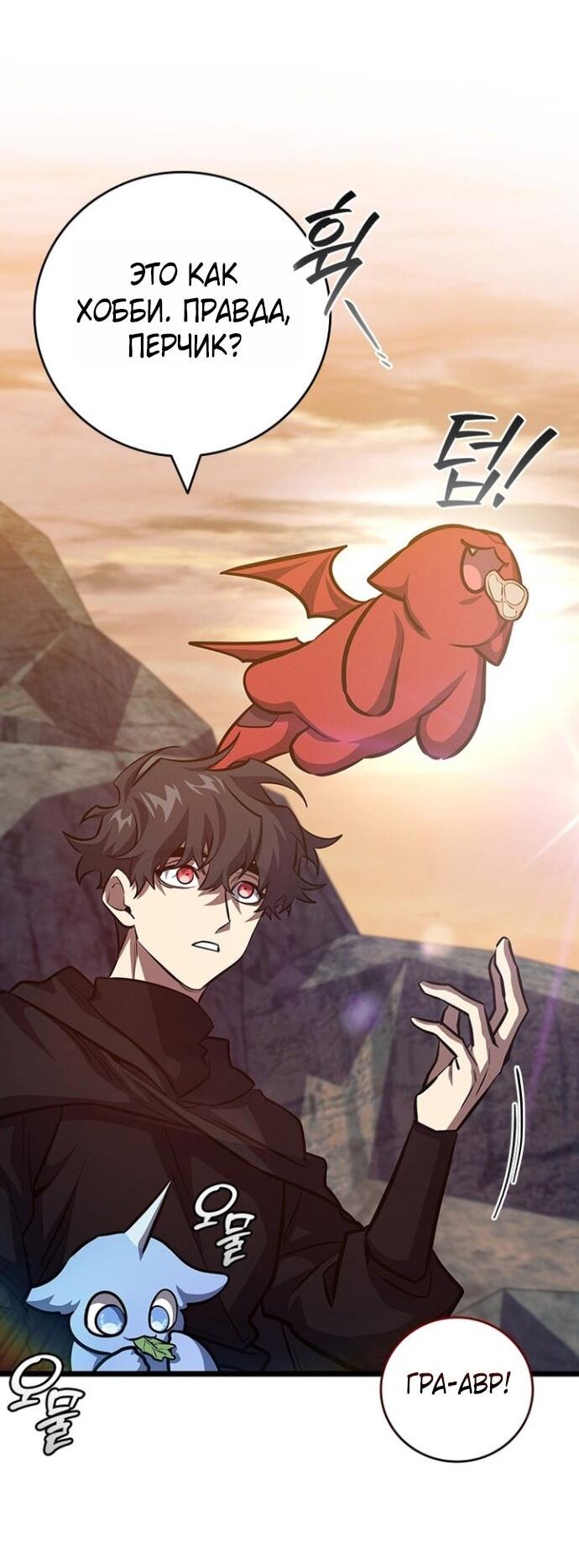 Манга Маг, пожирающий драконов - Глава 124 Страница 20