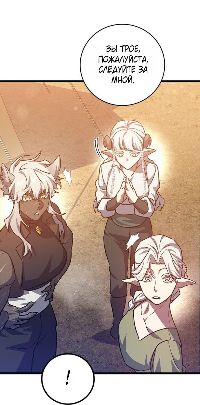 Манга Маг, пожирающий драконов - Глава 124 Страница 57