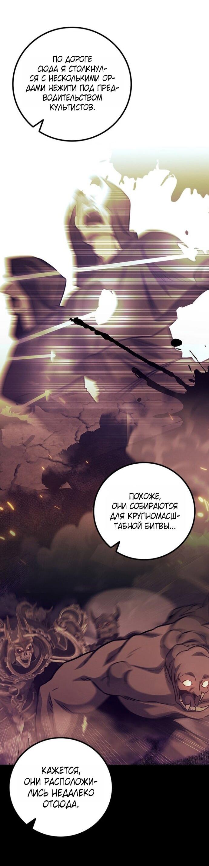 Манга Маг, пожирающий драконов - Глава 124 Страница 45