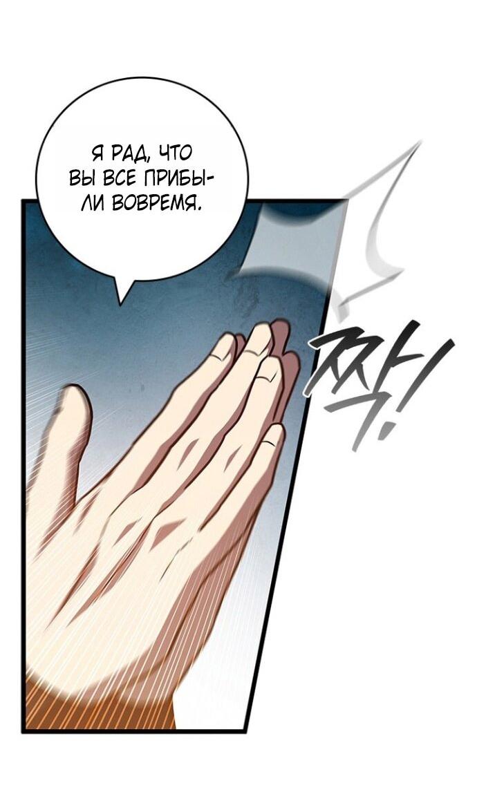 Манга Маг, пожирающий драконов - Глава 124 Страница 56