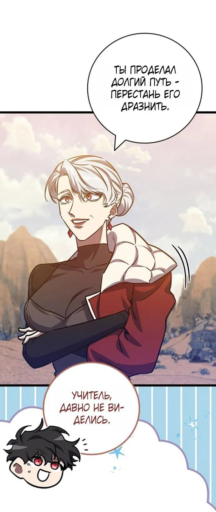 Манга Маг, пожирающий драконов - Глава 124 Страница 43