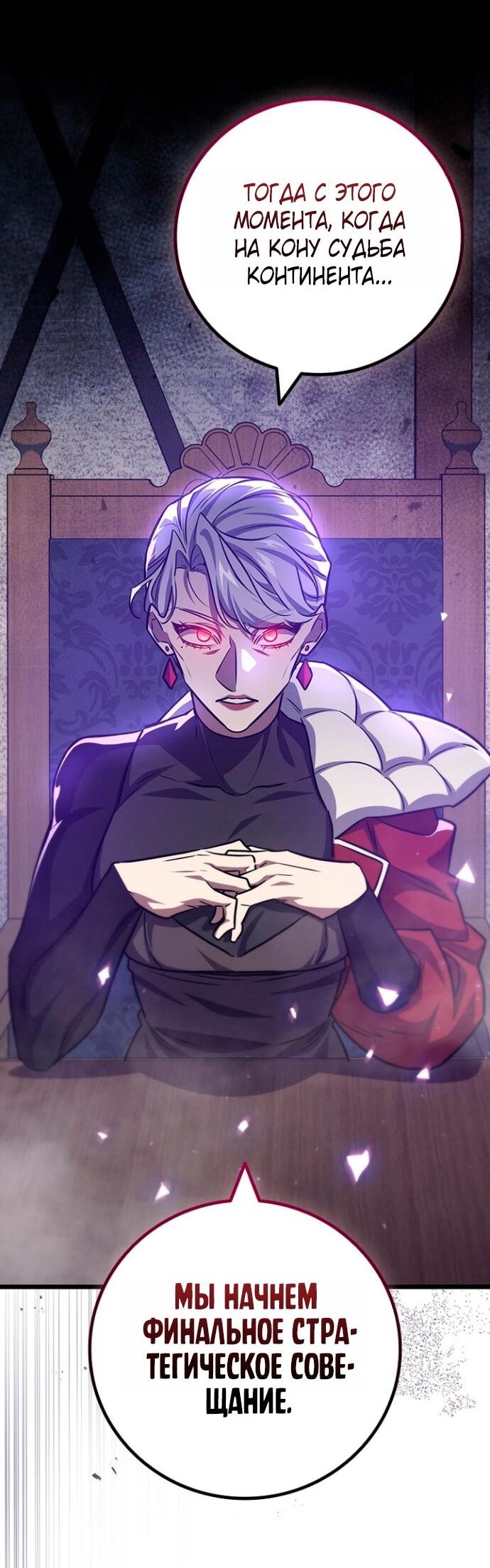 Манга Маг, пожирающий драконов - Глава 124 Страница 63