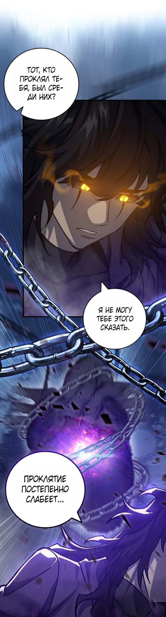 Манга Маг, пожирающий драконов - Глава 124 Страница 23