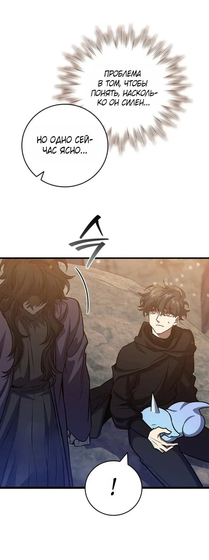 Манга Маг, пожирающий драконов - Глава 124 Страница 29