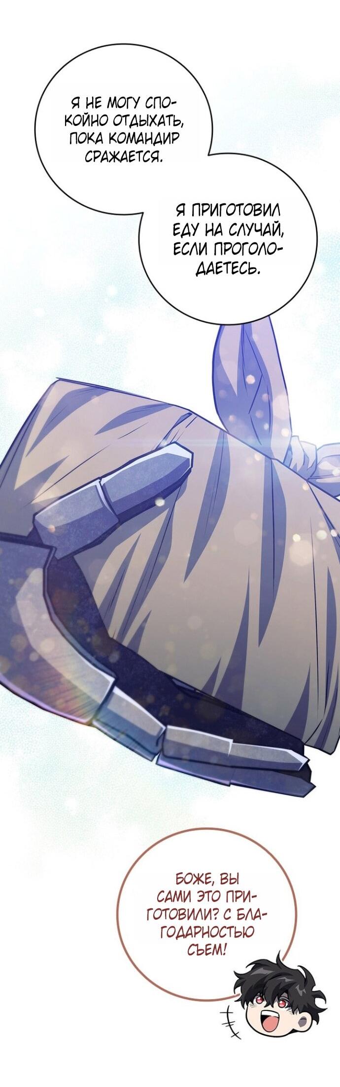 Манга Маг, пожирающий драконов - Глава 124 Страница 4