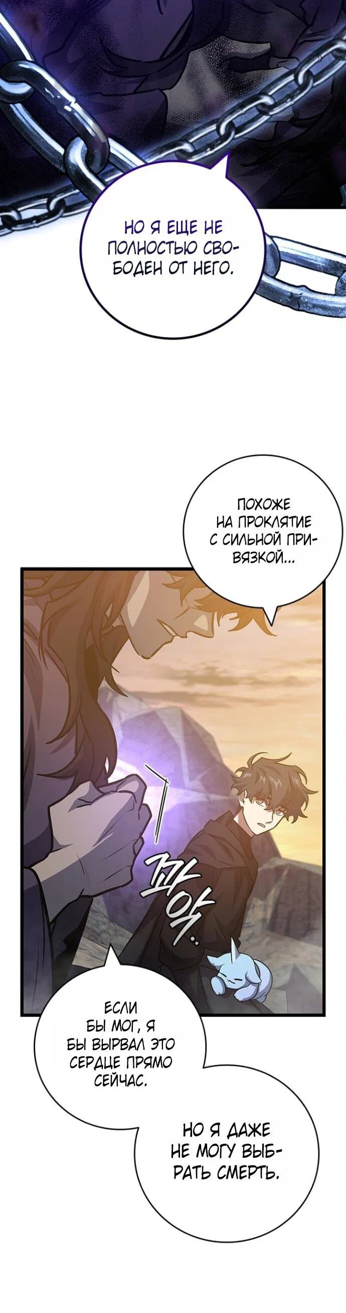 Манга Маг, пожирающий драконов - Глава 124 Страница 24