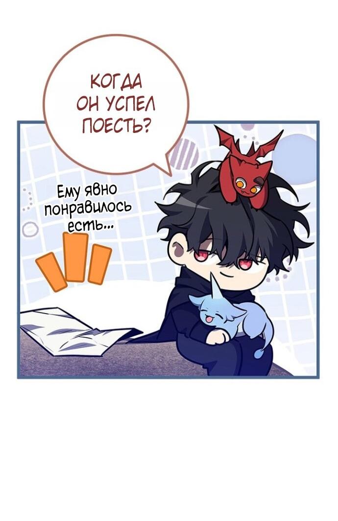 Манга Маг, пожирающий драконов - Глава 124 Страница 33