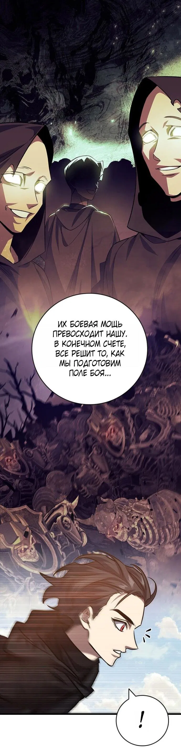 Манга Маг, пожирающий драконов - Глава 124 Страница 37