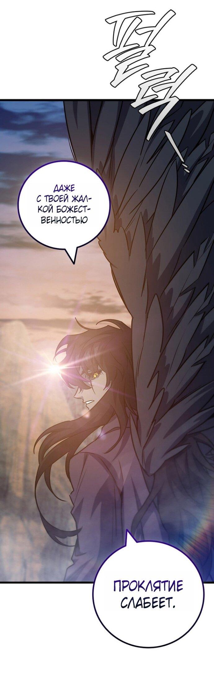 Манга Маг, пожирающий драконов - Глава 124 Страница 30