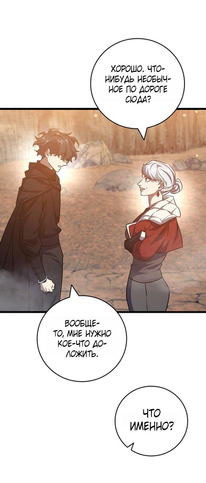 Манга Маг, пожирающий драконов - Глава 124 Страница 44