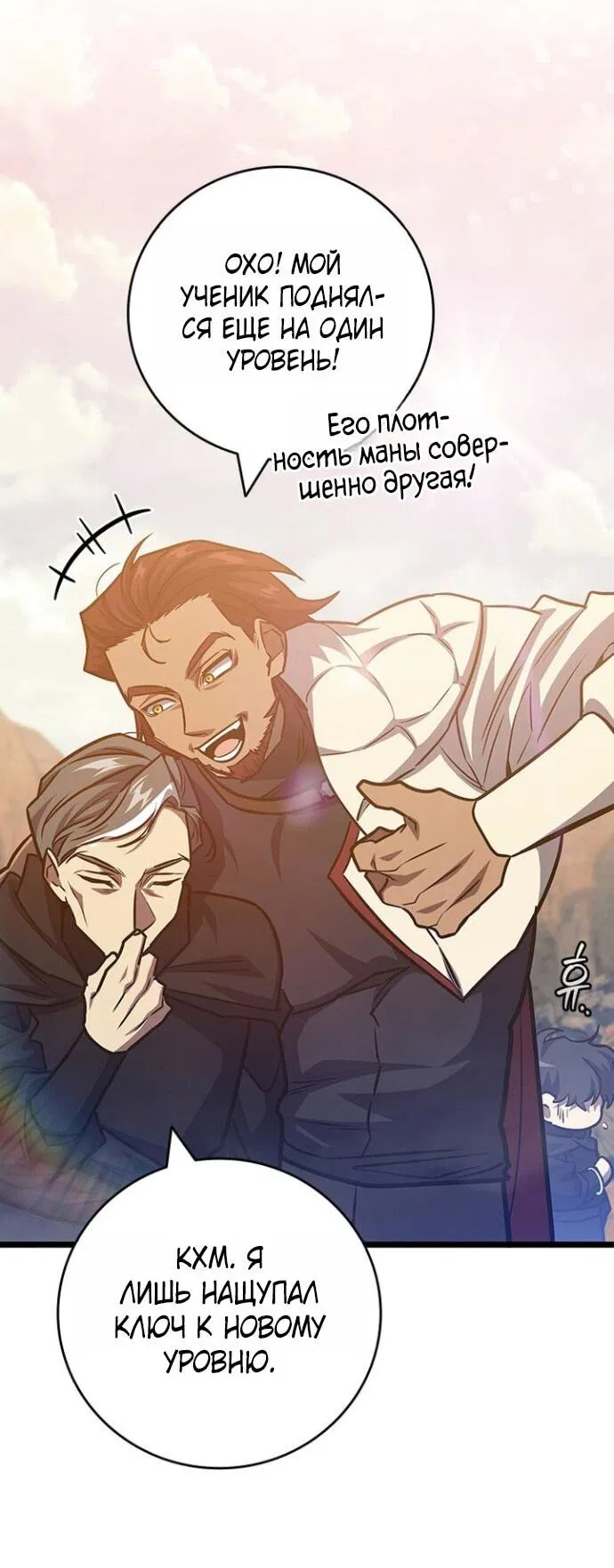 Манга Маг, пожирающий драконов - Глава 124 Страница 42