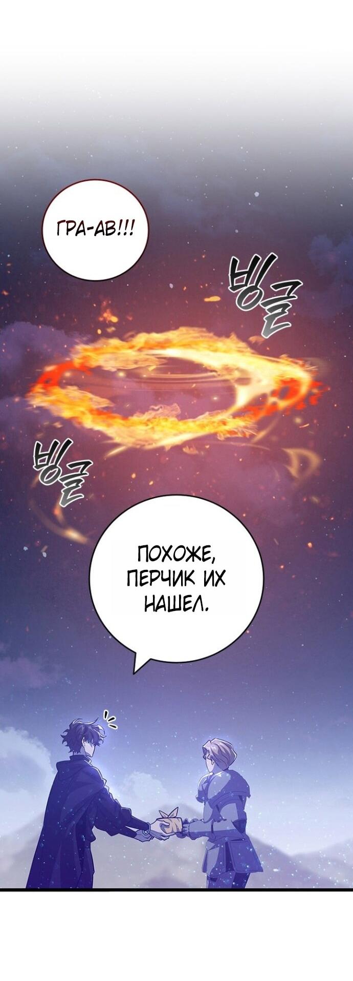 Манга Маг, пожирающий драконов - Глава 124 Страница 5