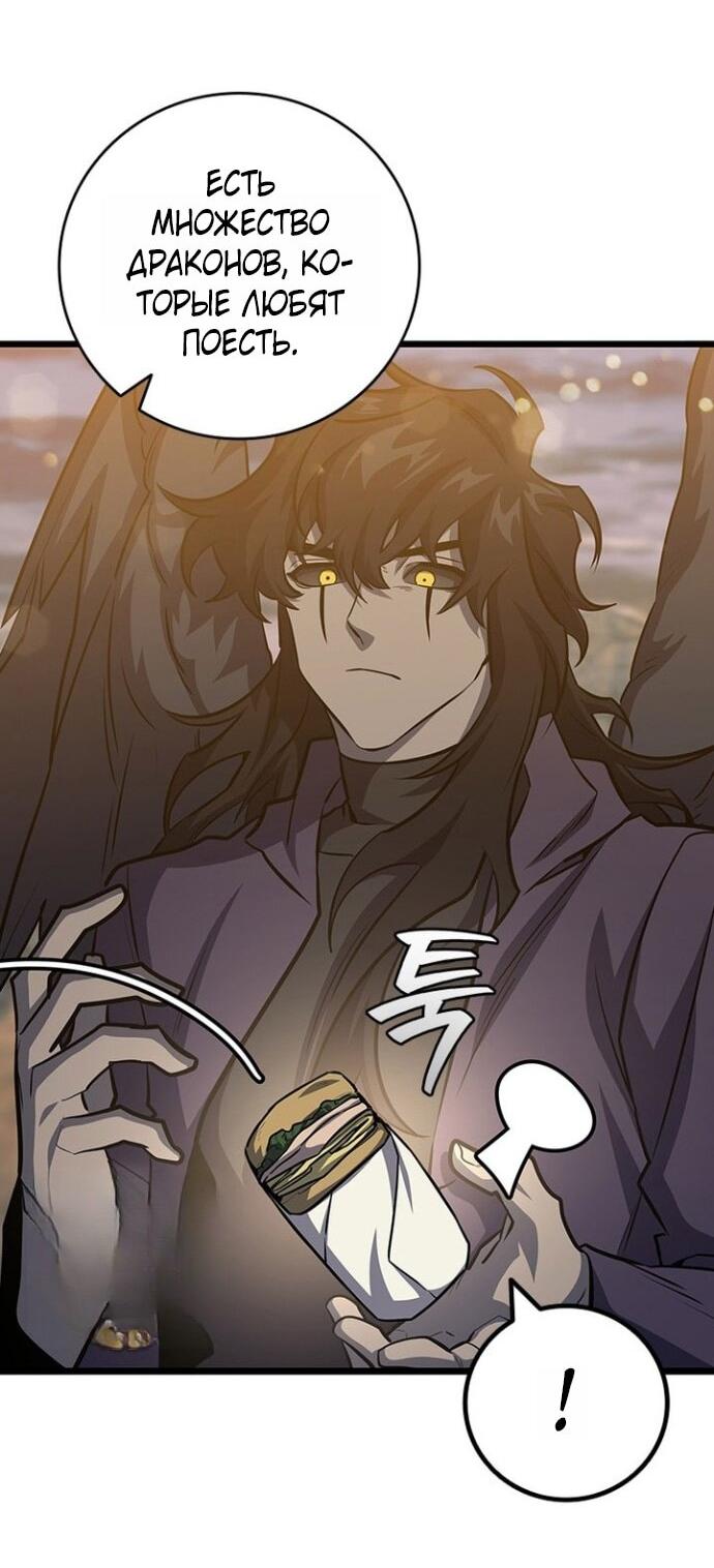 Манга Маг, пожирающий драконов - Глава 124 Страница 19