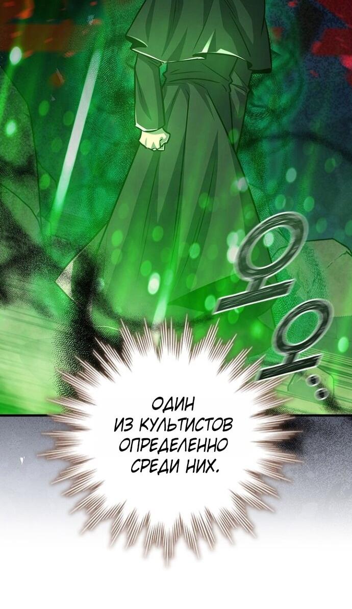 Манга Маг, пожирающий драконов - Глава 124 Страница 28