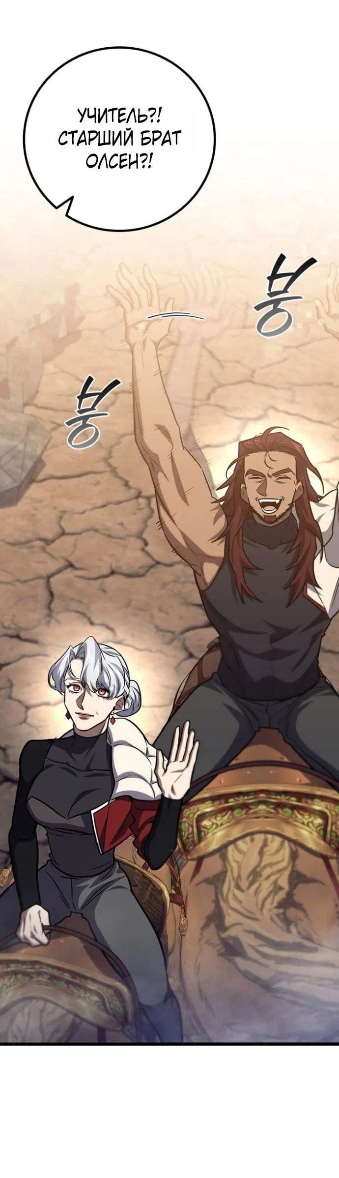 Манга Маг, пожирающий драконов - Глава 124 Страница 39