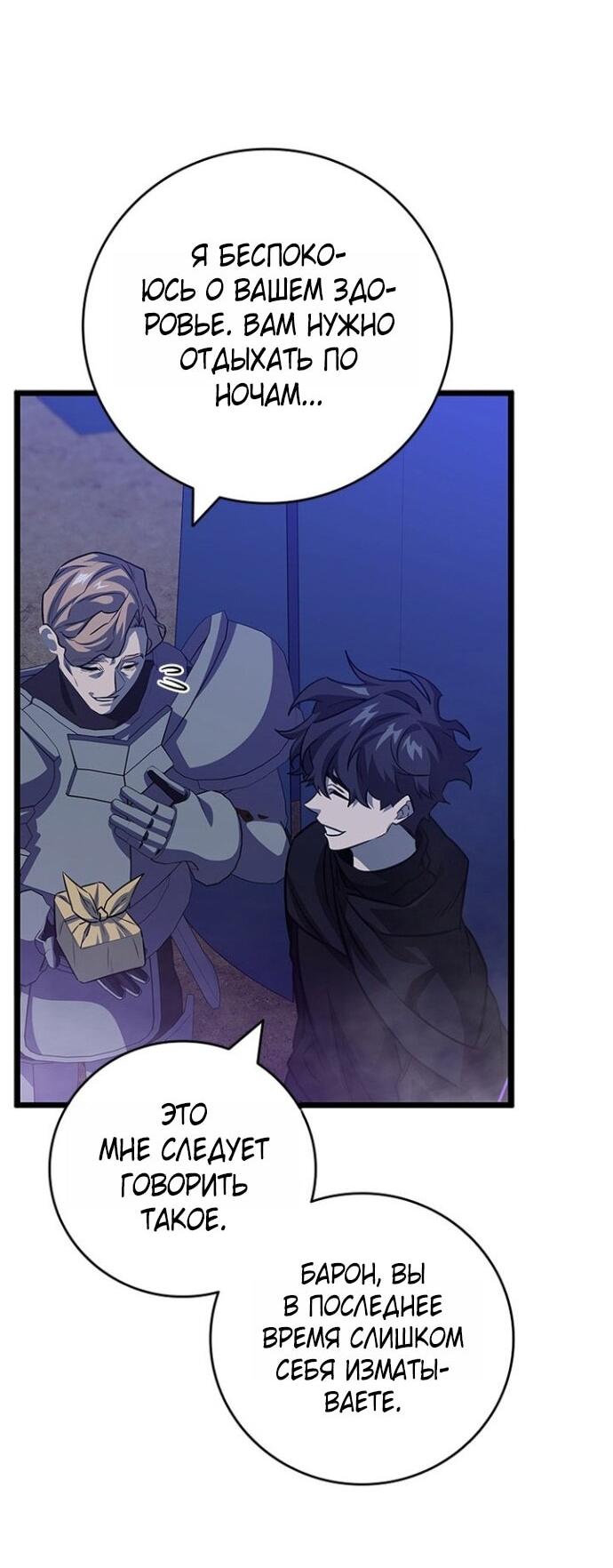 Манга Маг, пожирающий драконов - Глава 124 Страница 3