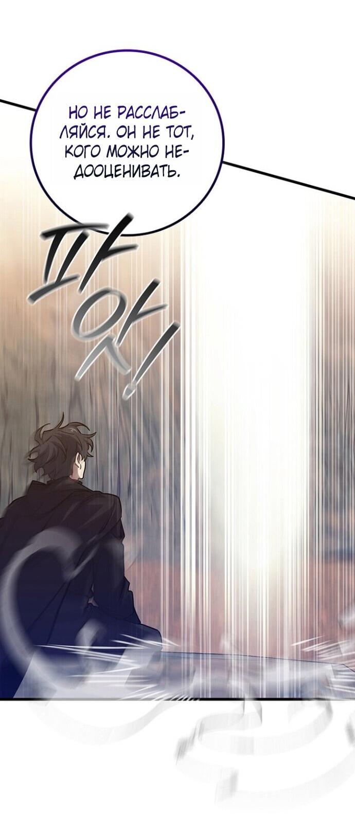 Манга Маг, пожирающий драконов - Глава 124 Страница 31