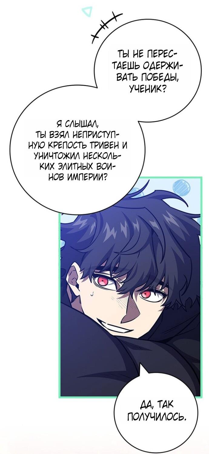 Манга Маг, пожирающий драконов - Глава 124 Страница 41