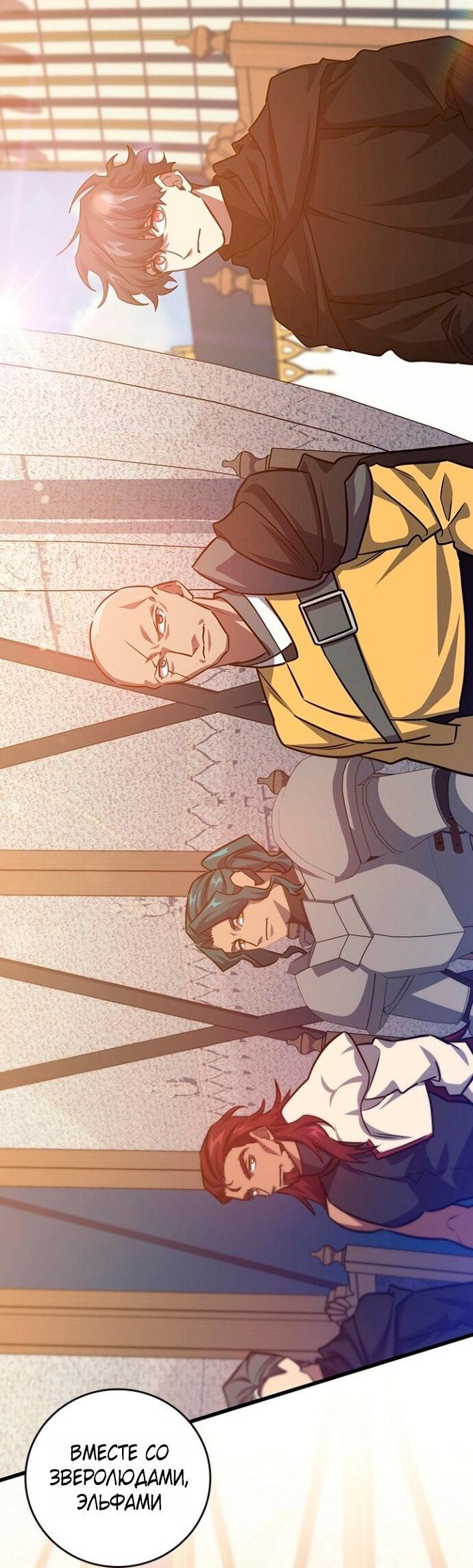 Манга Маг, пожирающий драконов - Глава 124 Страница 61