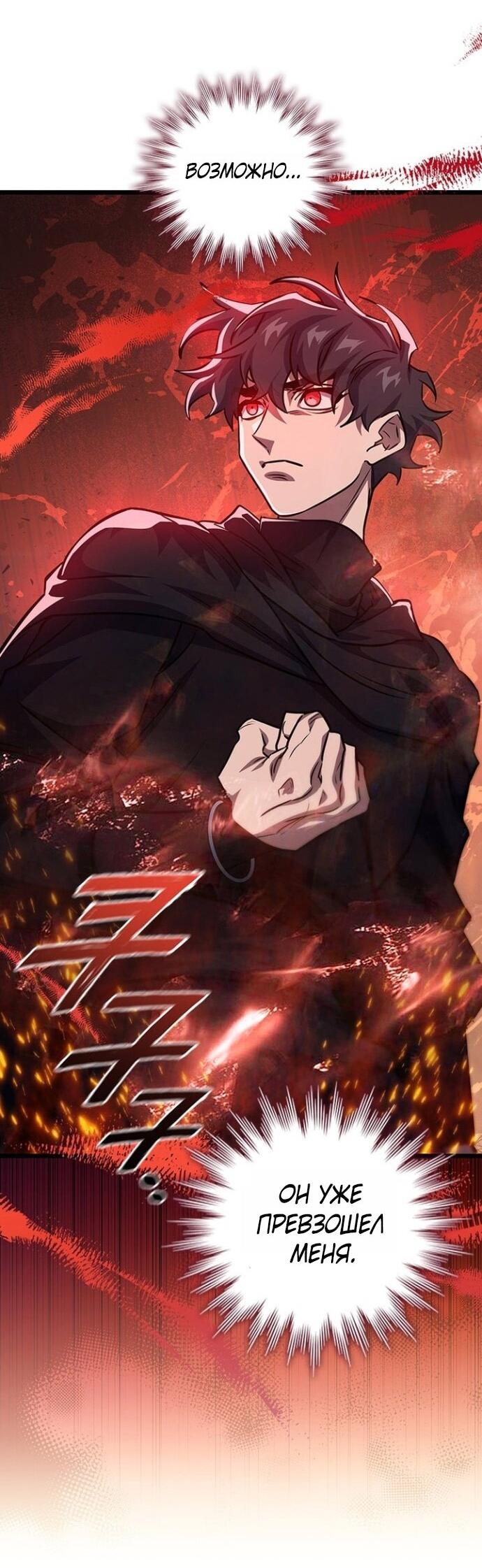Манга Маг, пожирающий драконов - Глава 124 Страница 48