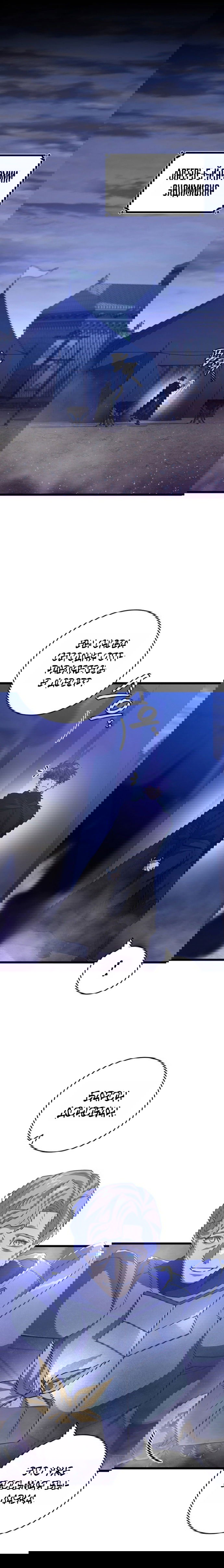 Манга Маг, пожирающий драконов - Глава 124 Страница 1