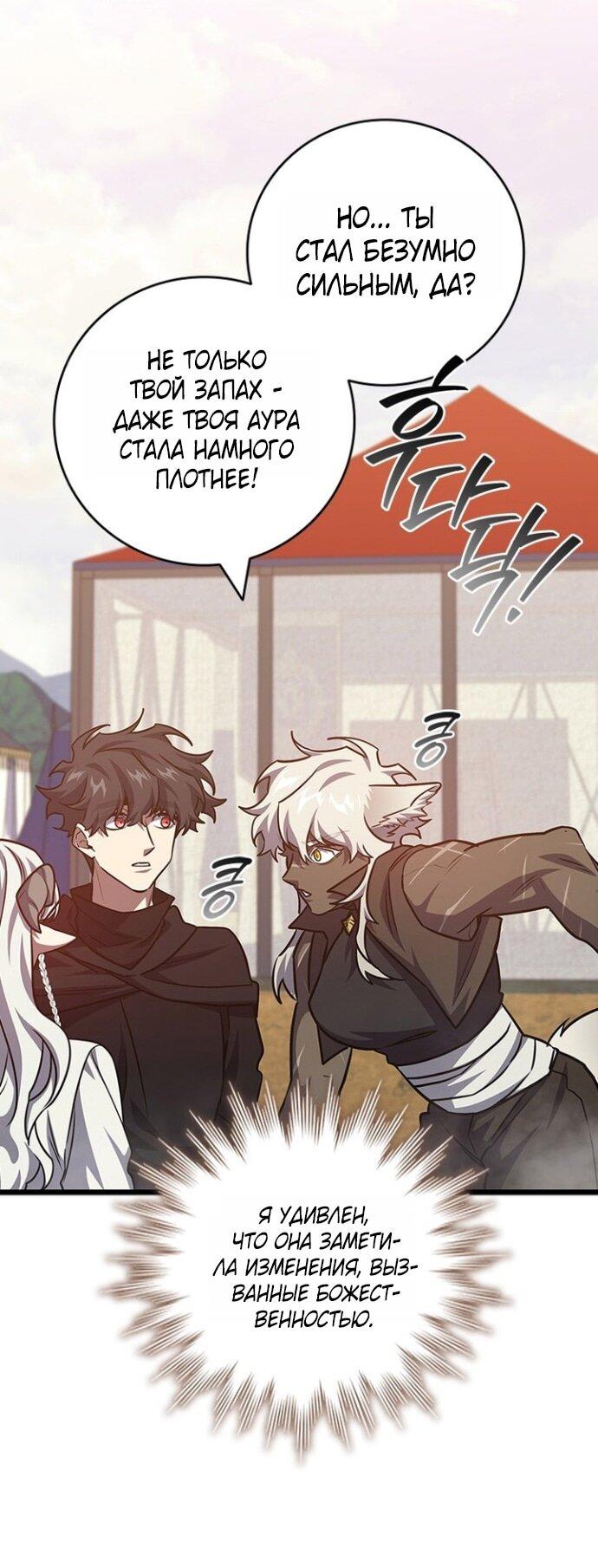 Манга Маг, пожирающий драконов - Глава 124 Страница 55