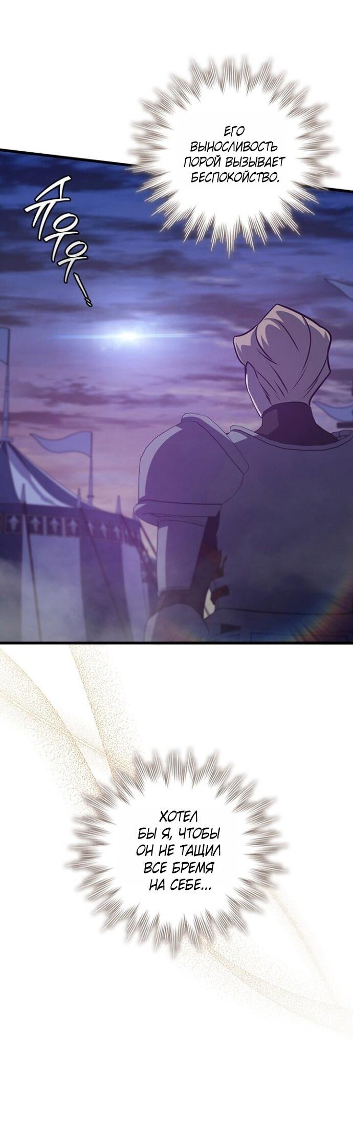 Манга Маг, пожирающий драконов - Глава 124 Страница 7