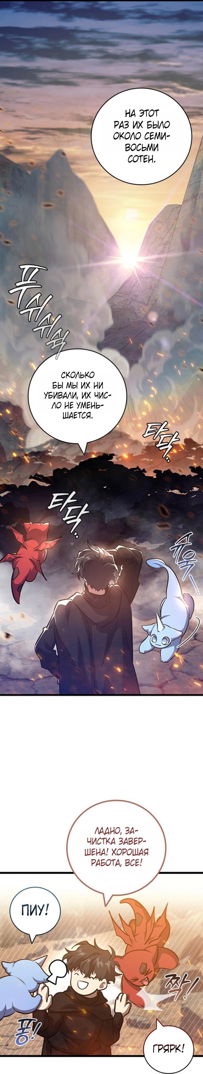Манга Маг, пожирающий драконов - Глава 124 Страница 14