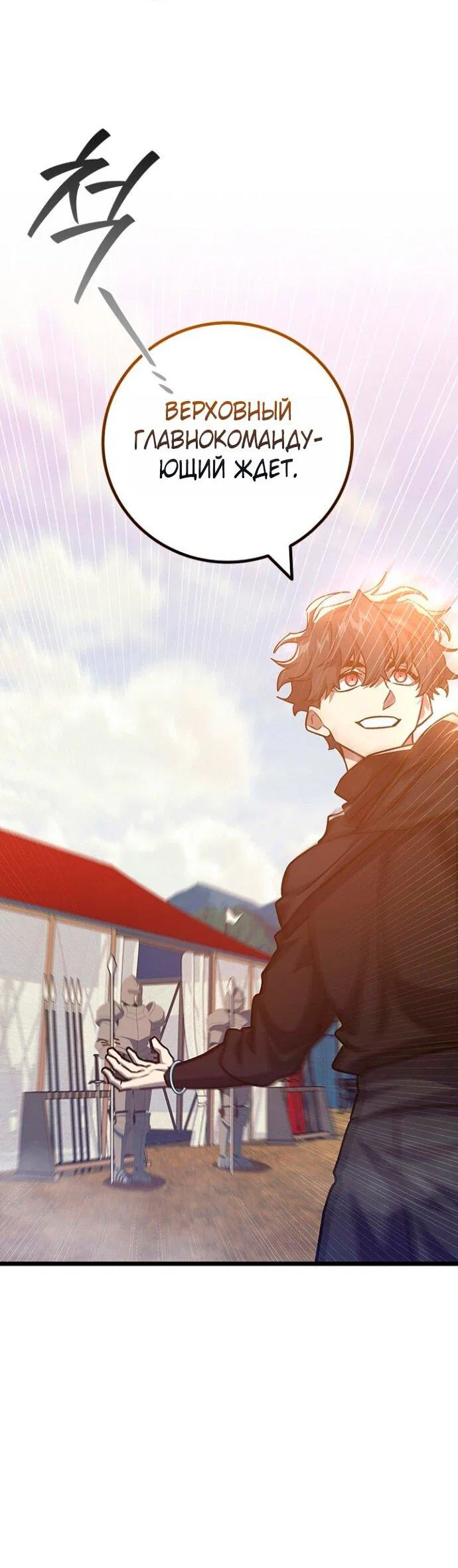 Манга Маг, пожирающий драконов - Глава 124 Страница 58