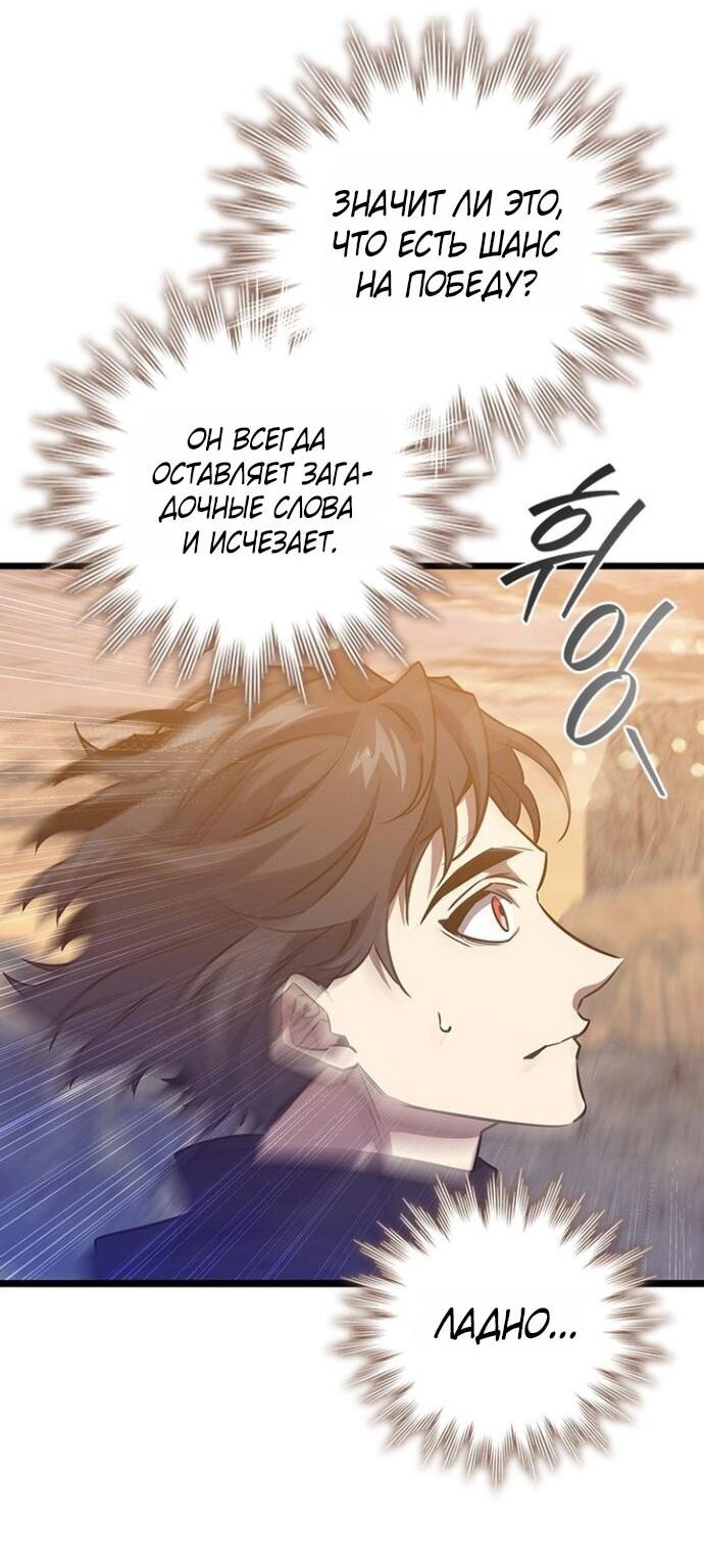 Манга Маг, пожирающий драконов - Глава 124 Страница 32