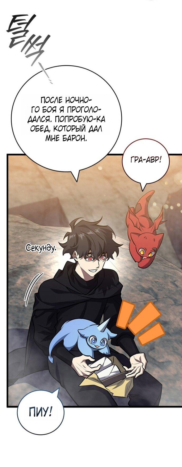 Манга Маг, пожирающий драконов - Глава 124 Страница 15