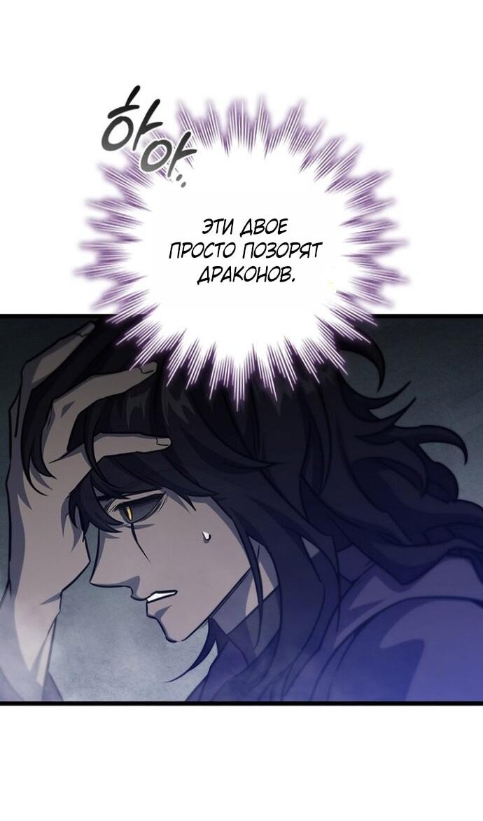 Манга Маг, пожирающий драконов - Глава 124 Страница 21