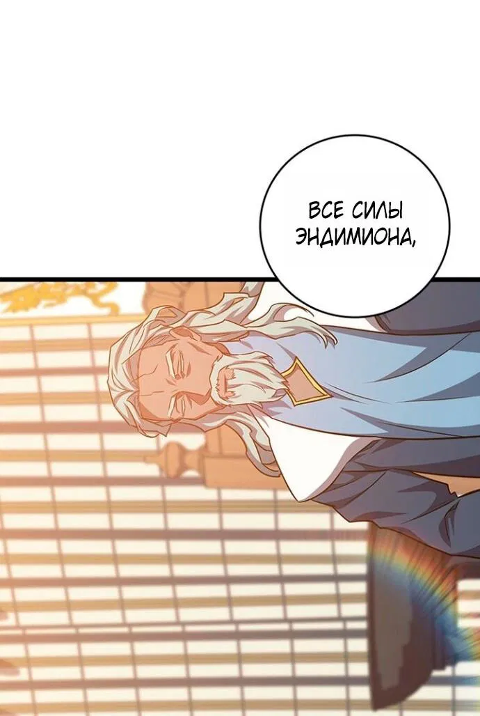 Манга Маг, пожирающий драконов - Глава 124 Страница 60