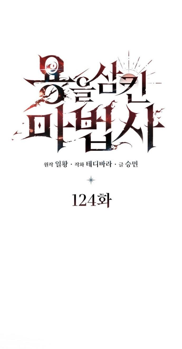 Манга Маг, пожирающий драконов - Глава 124 Страница 8