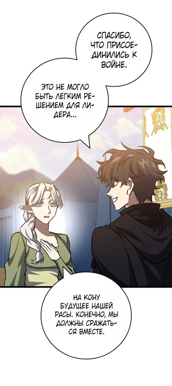 Манга Маг, пожирающий драконов - Глава 124 Страница 53