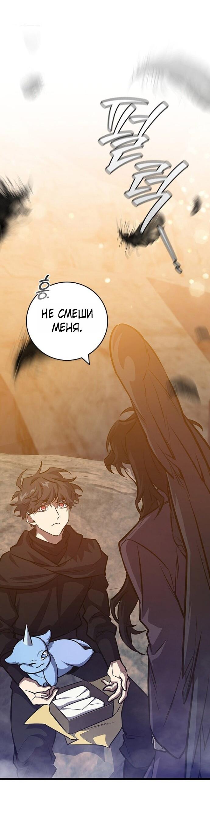 Манга Маг, пожирающий драконов - Глава 124 Страница 17