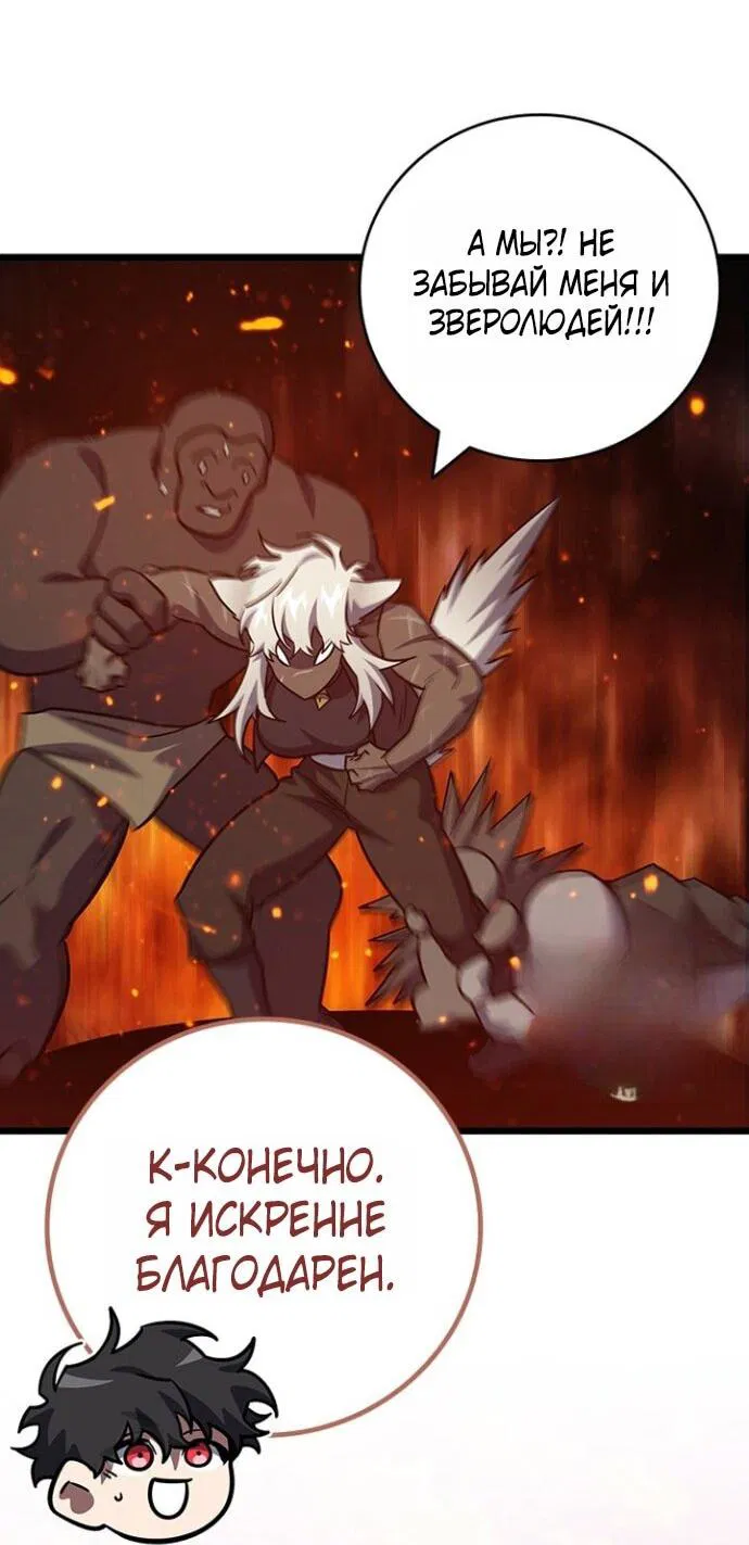 Манга Маг, пожирающий драконов - Глава 124 Страница 54