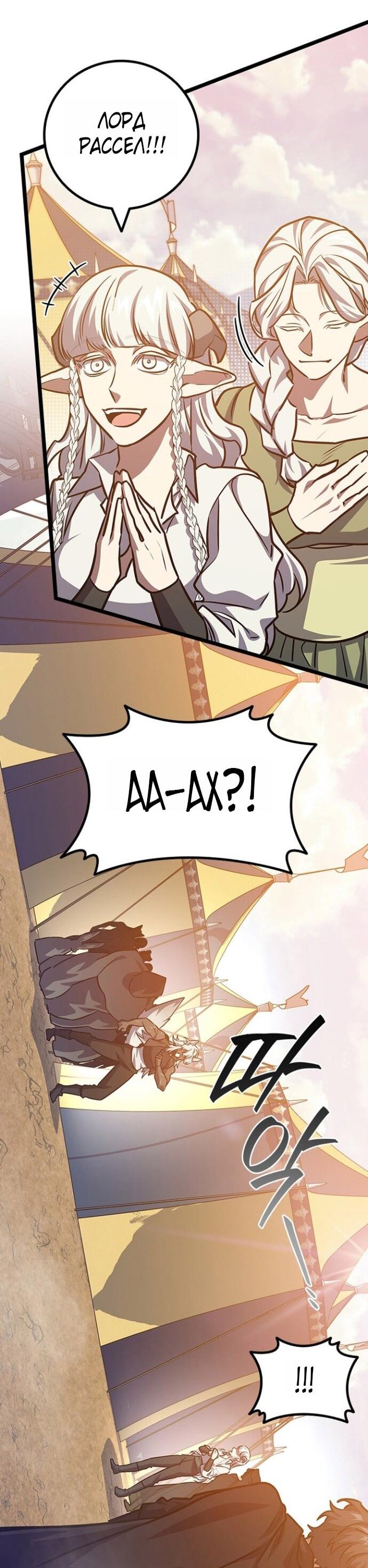 Манга Маг, пожирающий драконов - Глава 124 Страница 51