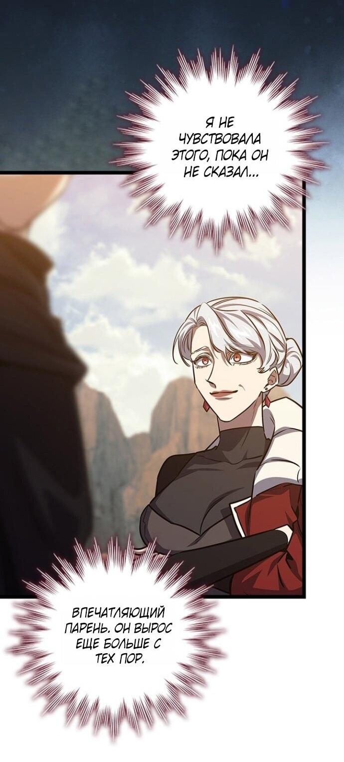 Манга Маг, пожирающий драконов - Глава 124 Страница 47