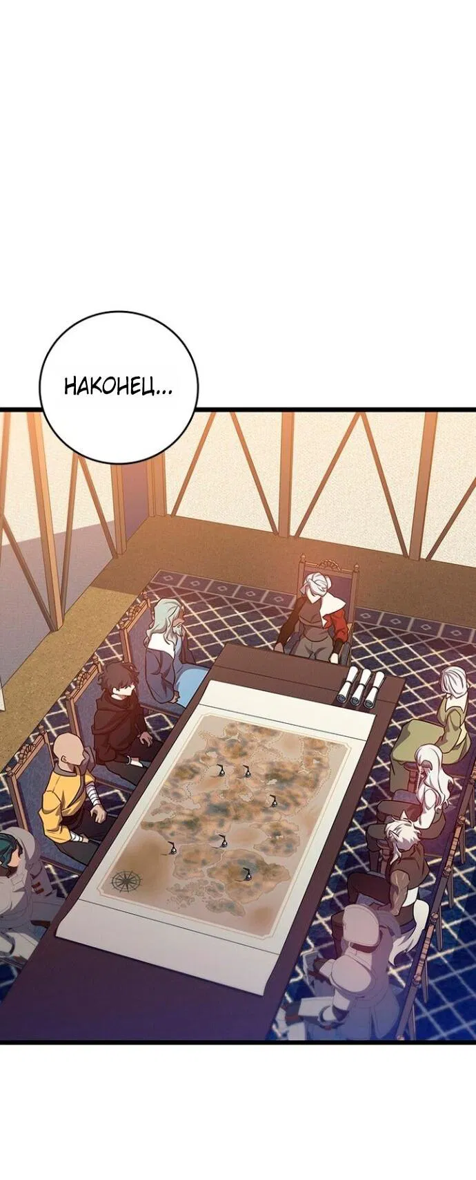 Манга Маг, пожирающий драконов - Глава 124 Страница 59