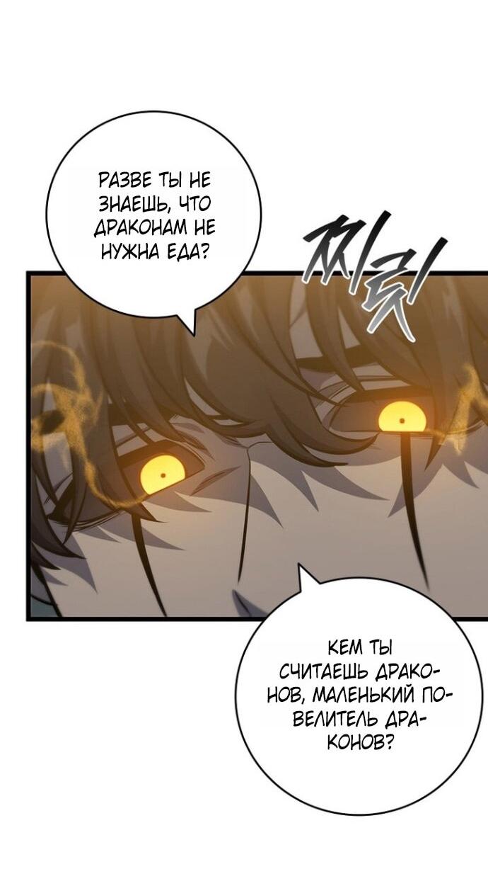 Манга Маг, пожирающий драконов - Глава 124 Страница 18
