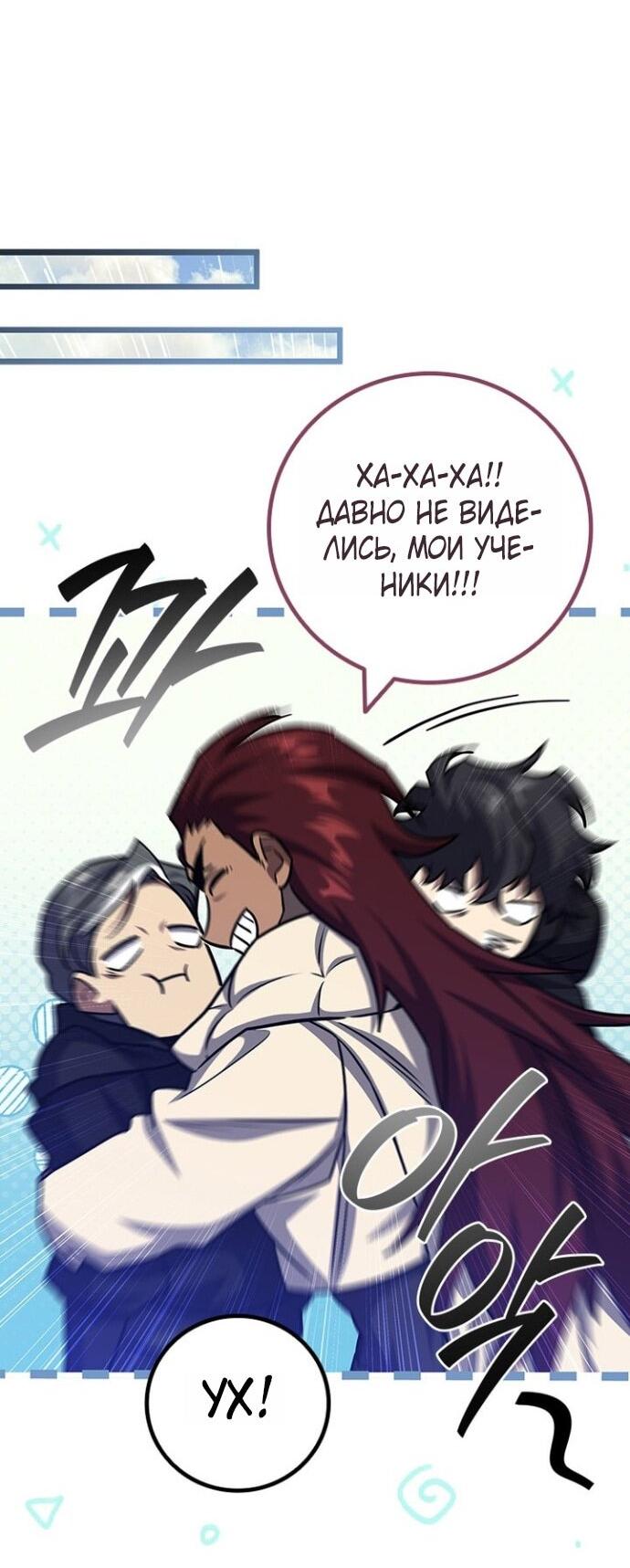 Манга Маг, пожирающий драконов - Глава 124 Страница 40