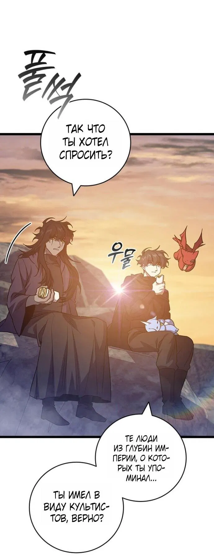 Манга Маг, пожирающий драконов - Глава 124 Страница 22