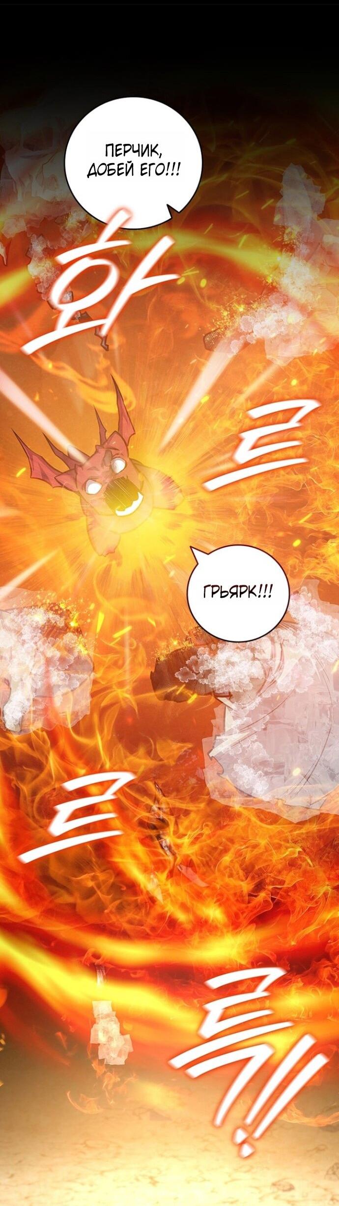 Манга Маг, пожирающий драконов - Глава 124 Страница 12