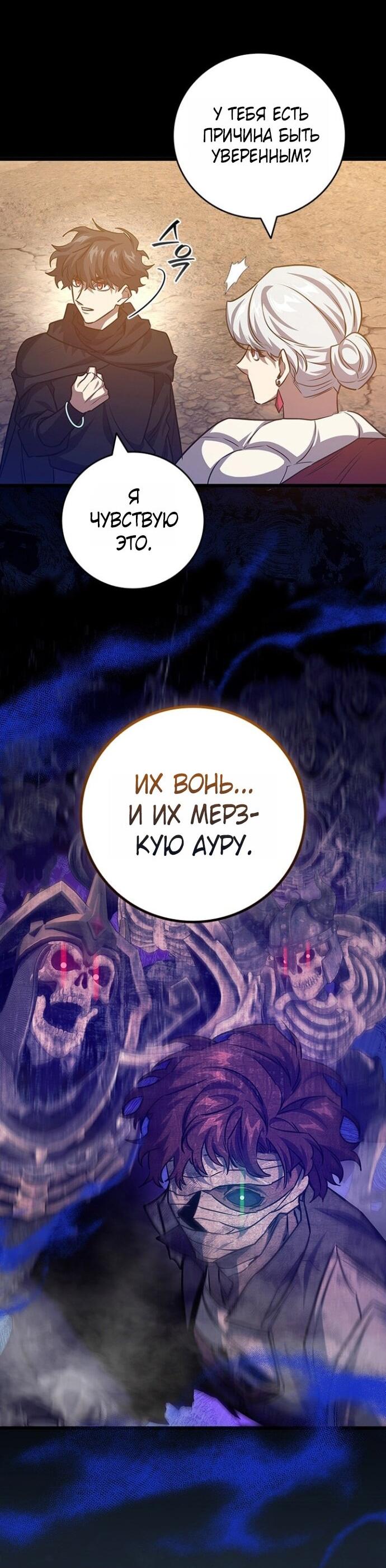 Манга Маг, пожирающий драконов - Глава 124 Страница 46