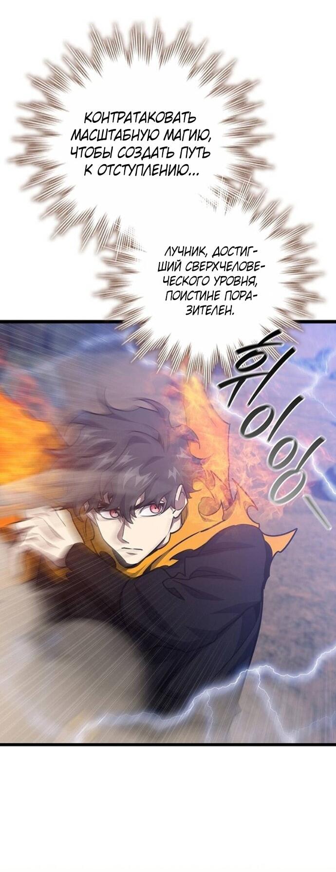 Манга Маг, пожирающий драконов - Глава 126 Страница 55