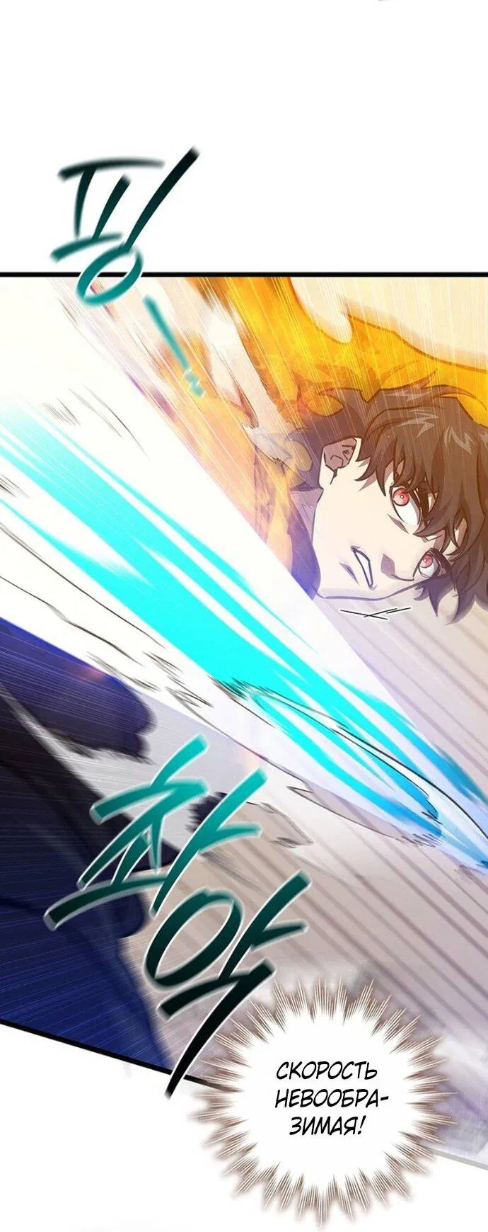 Манга Маг, пожирающий драконов - Глава 126 Страница 43