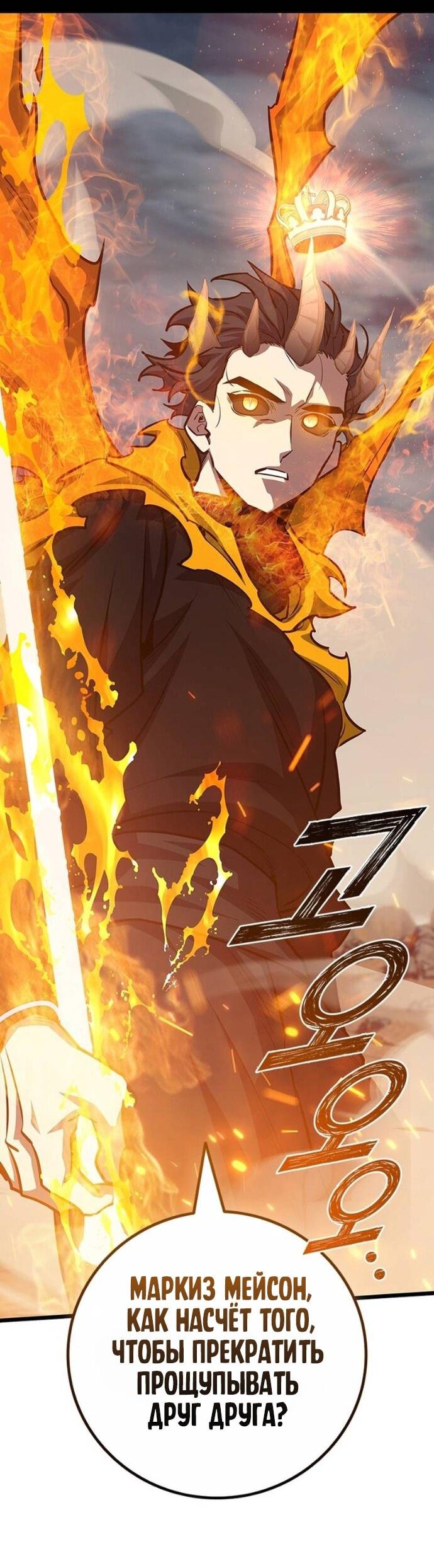 Манга Маг, пожирающий драконов - Глава 126 Страница 57