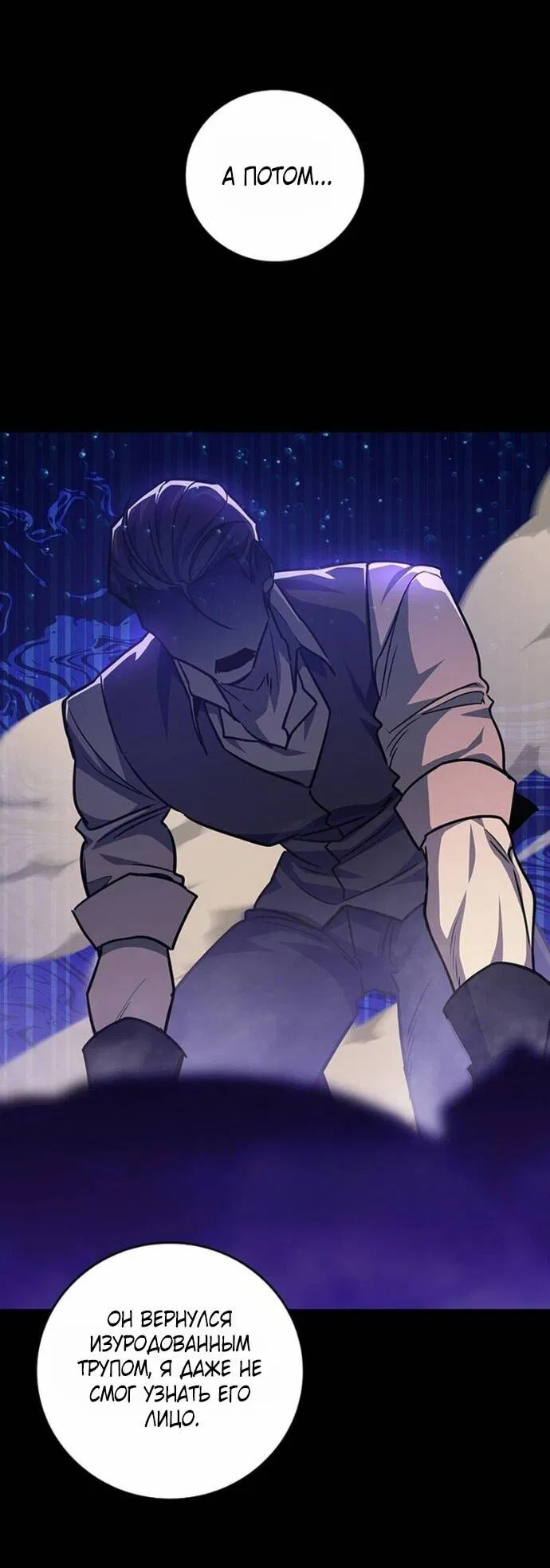 Манга Маг, пожирающий драконов - Глава 126 Страница 41